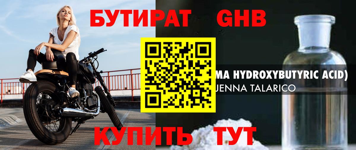 Бутират оксибутират Коряжма