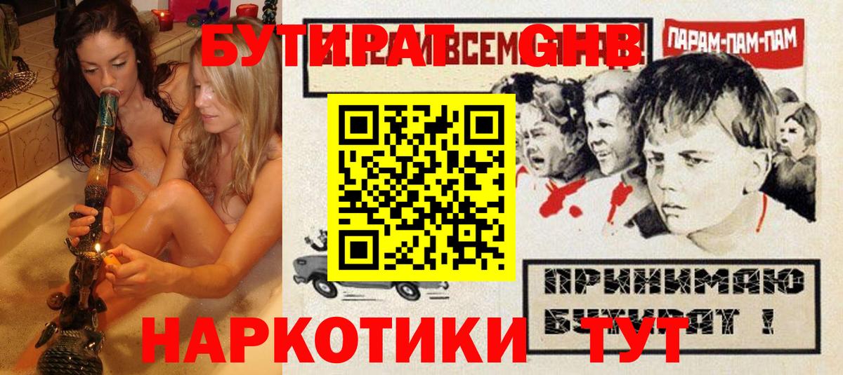 БУТИРАТ бутик  Вход с VPN  Коряжма 