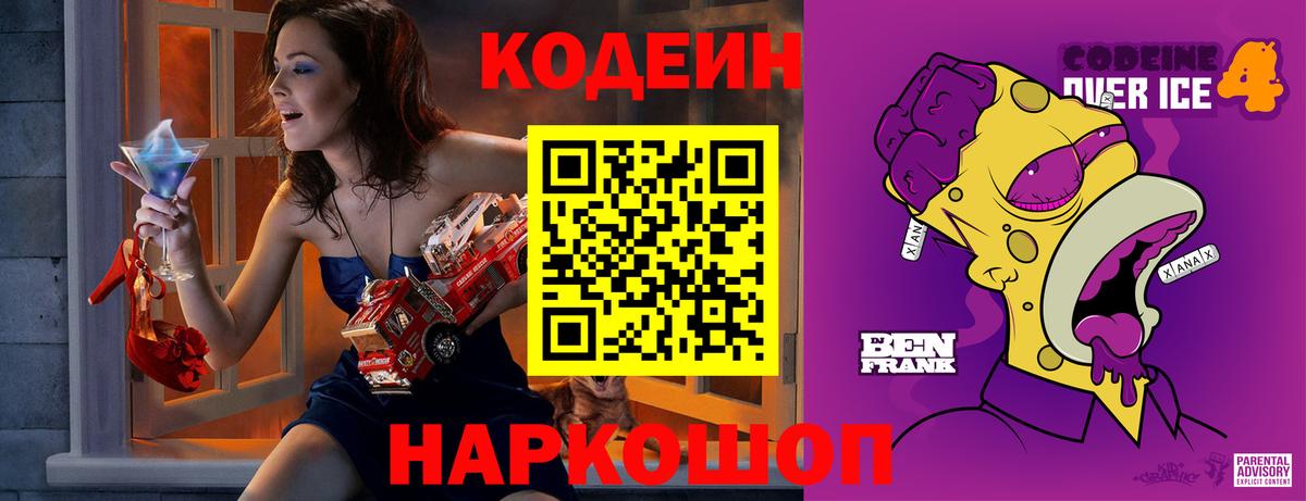 Codein напиток Lean (лин)  Вход с VPN  Кодеин напиток Lean (лин)  Коряжма 