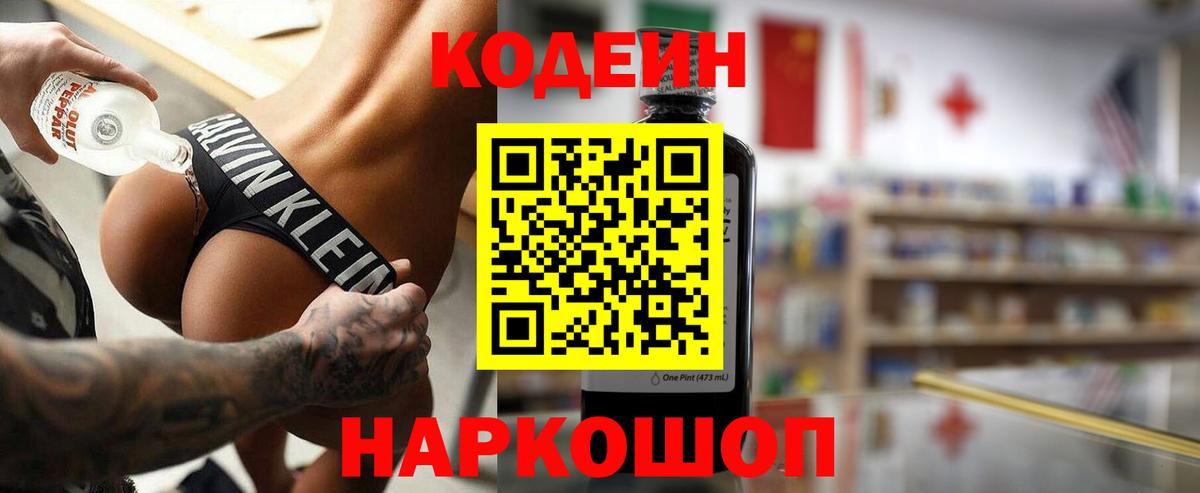 Кодеиновый сироп Lean Purple Drank Коряжма