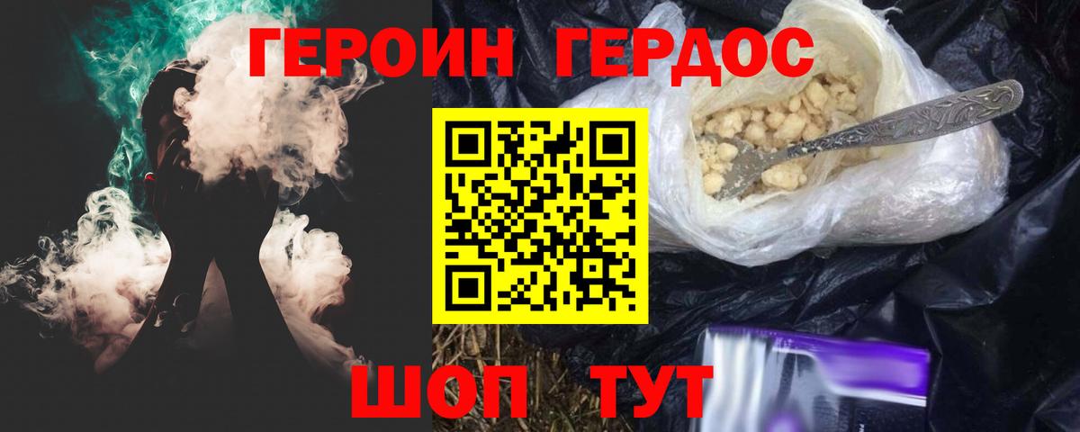 ГЕРОИН герыч Коряжма